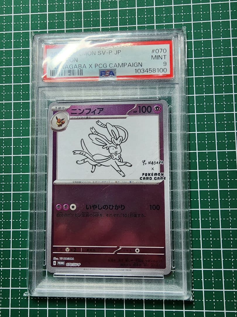 ポケモンカード ミンフィア #070 MINT PSA9 - メルカリ