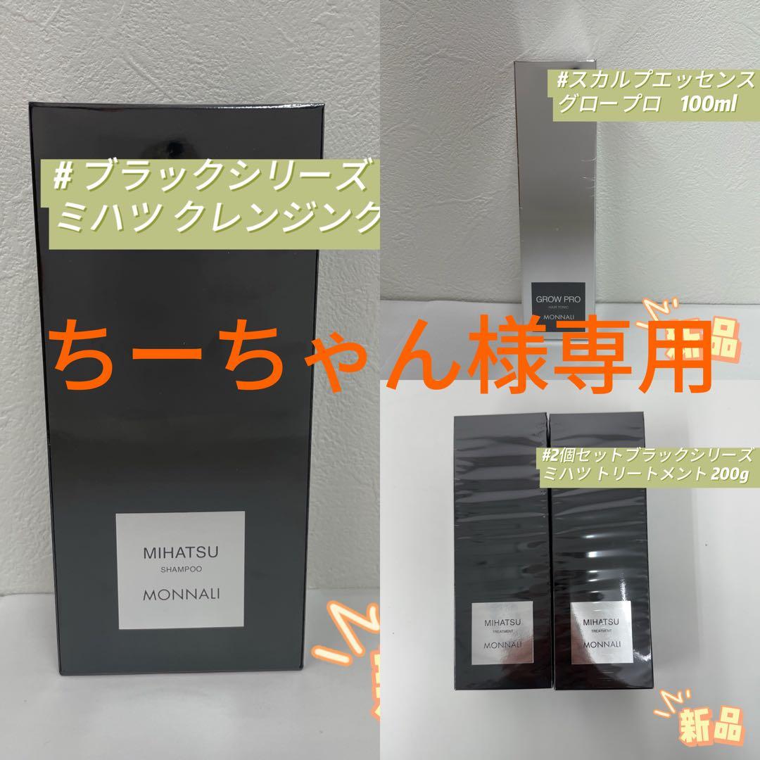 モナリ 4点セット