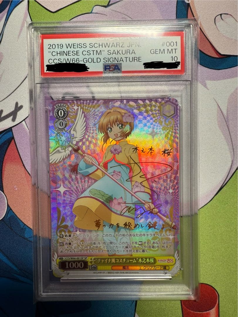 PSA10 チャイナ風コスチューム木之本桜SP サインヴァイス