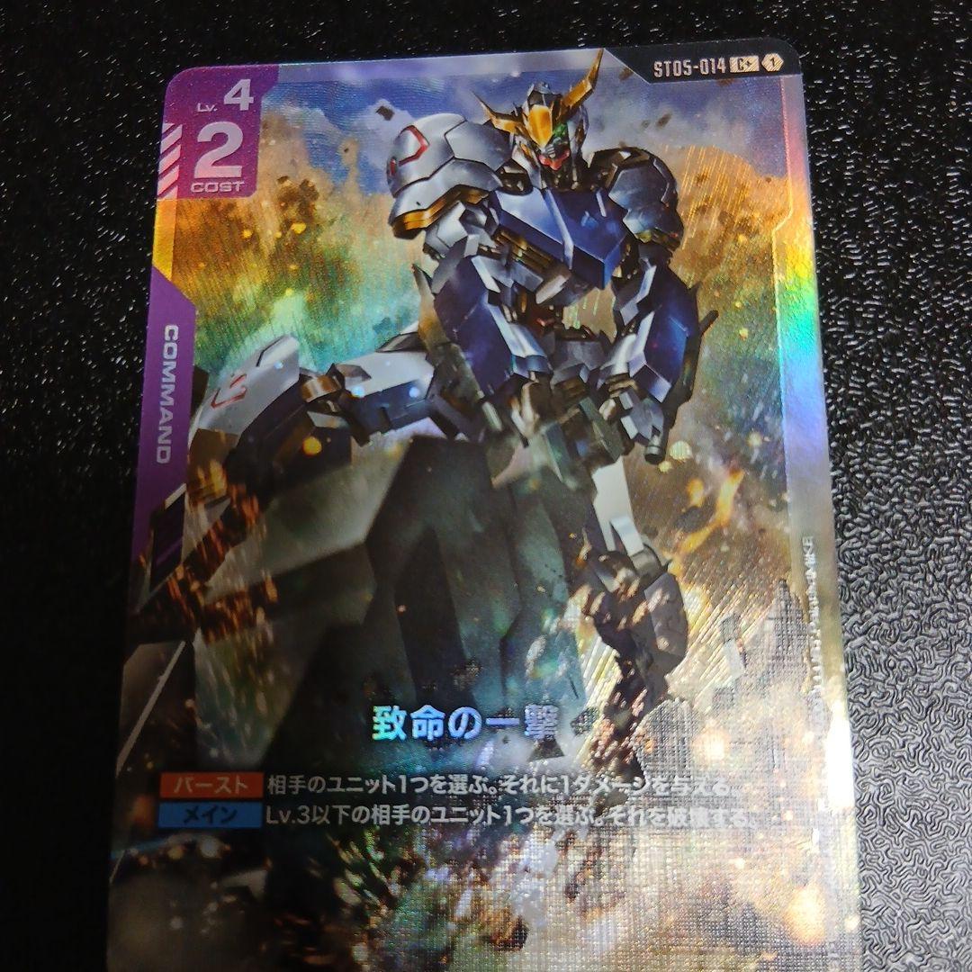 ガンダムカードゲーム ST05-014 ジークアクス 致命の一撃 パラレル C+