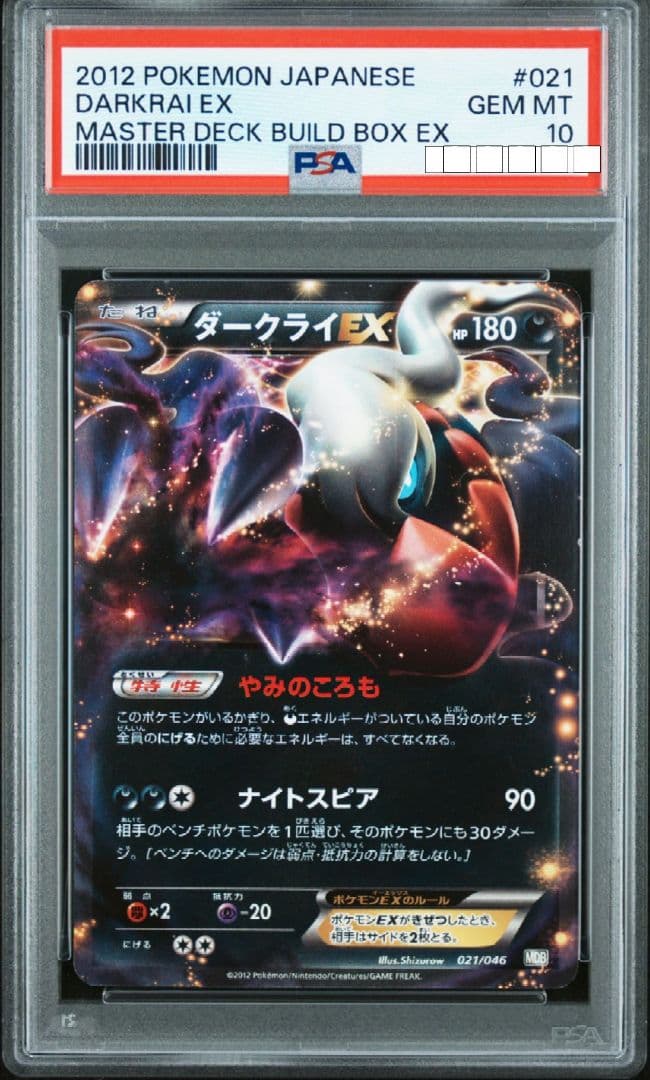ダークライEX PSA10 PSA10 ダークライEX 012/048 BW 2019 - メルカリ