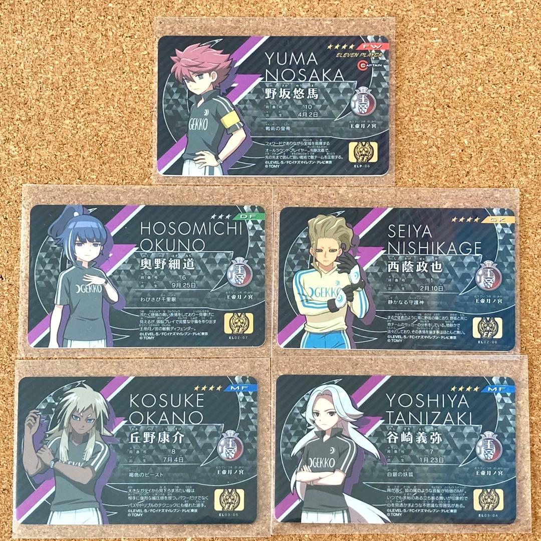 イナズマイレブン イレブンライセンス 王帝月ノ宮セット 野坂悠馬 西蔭