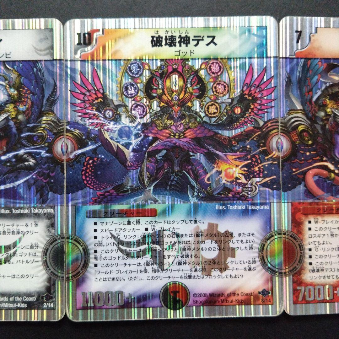 デュエマ 龍神ヘヴィ 破壊神デス 龍神メタル 3枚セット - メルカリ