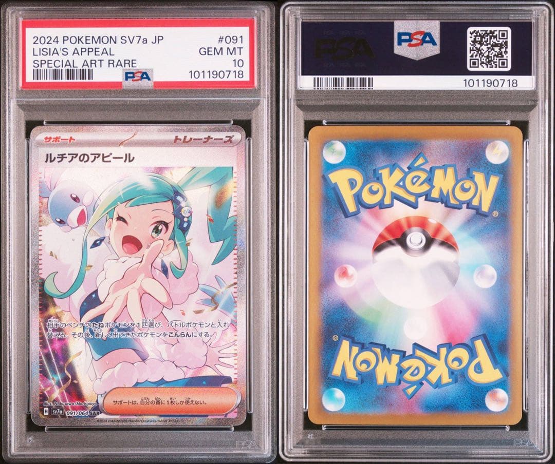 PSA10】2024 ルチアのアピール SAR