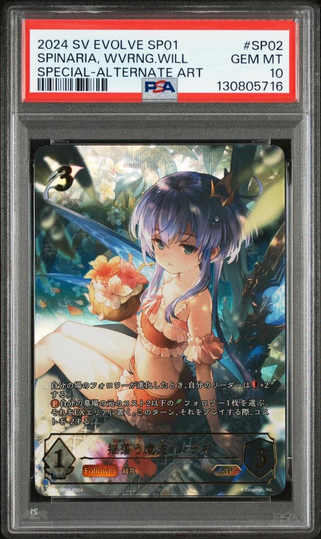 世界に2枚 揺蕩う意志・スピネ SP02 PSA10 シャドウバース エボルヴ シャドウバース エボルヴ 揺蕩う意志・スピネ プレイマット 3枚セット