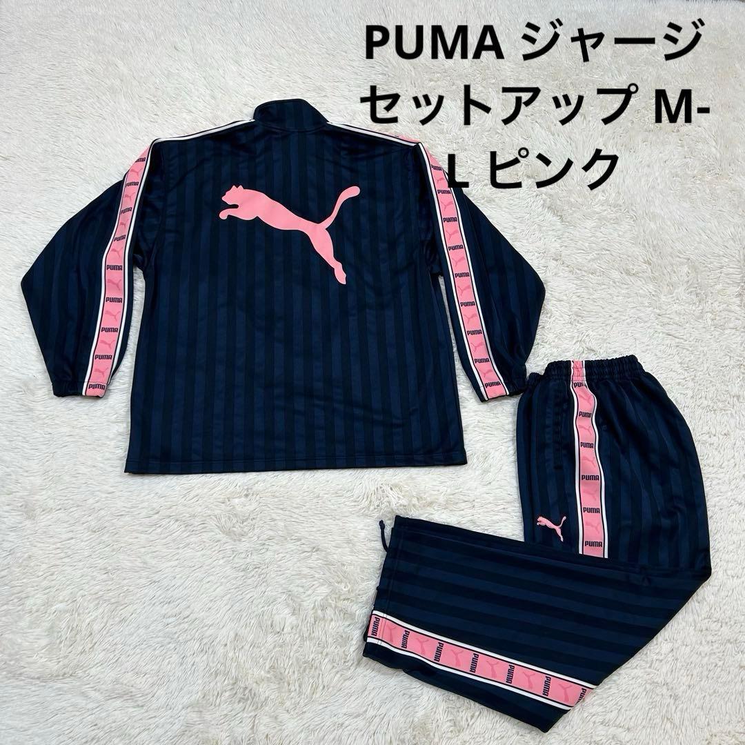 希少 PUMA ジャージ 上下 セットアップ M-L ピンク プージャ Y2K 美品】y2k PUMA プーマ ビッグロゴ セットアップ ジャージ 上下 ピンク