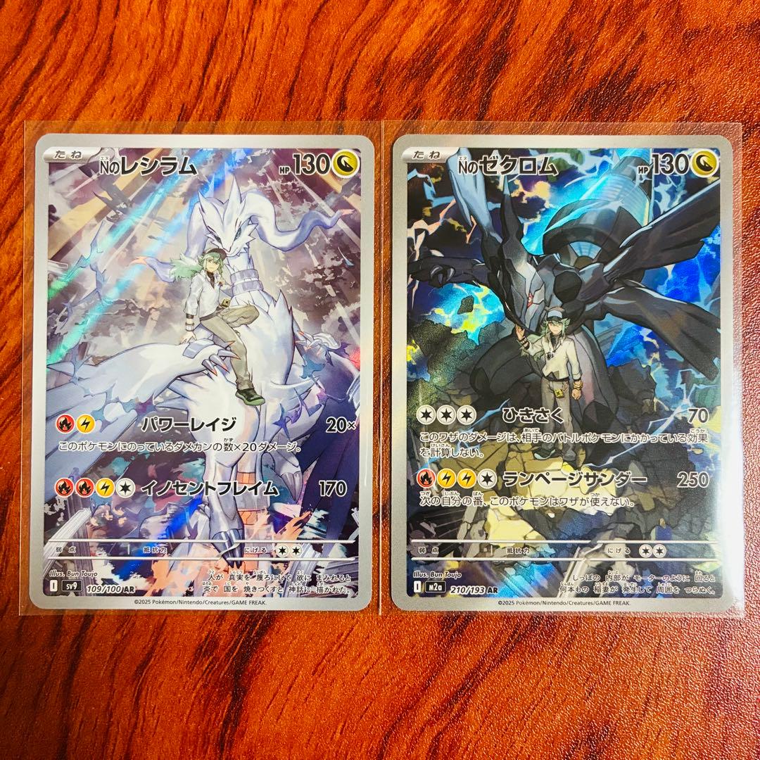 Nシリーズ:セット】Nのレシラム AR / Nのゼクロム AR - メルカリ