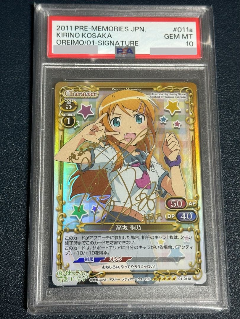 【GWセール】プレシャスメモリーズ高坂桐乃PSA10‼️