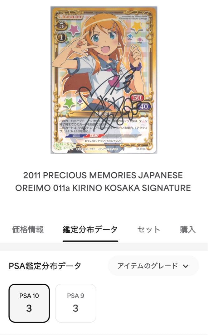 本日限定セール】プレシャスメモリーズ高坂桐乃PSA10‼️ ク