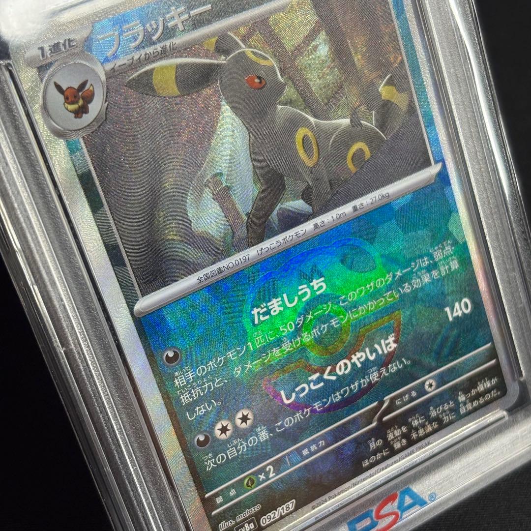 ブラッキー マスターボールミラー psa10 umbreon ポケカ 【PSA10