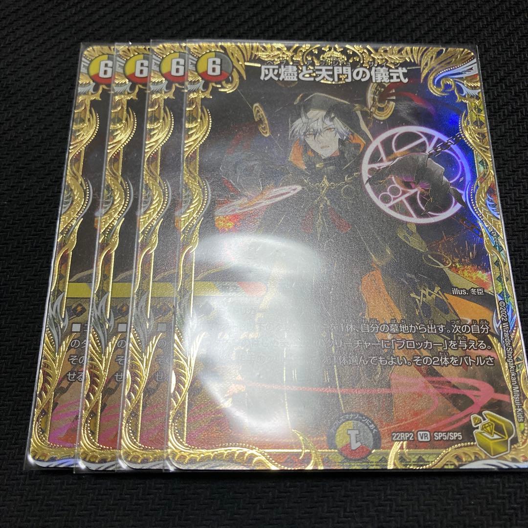 ヘブニアッシュサイン 灰燼と天門の儀式 金トレジャー - メルカリ