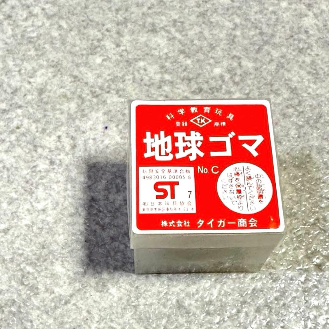 希少】タイガー商会 地球ゴマ No.C 科学教育玩具 昭和レトロ - メルカリ