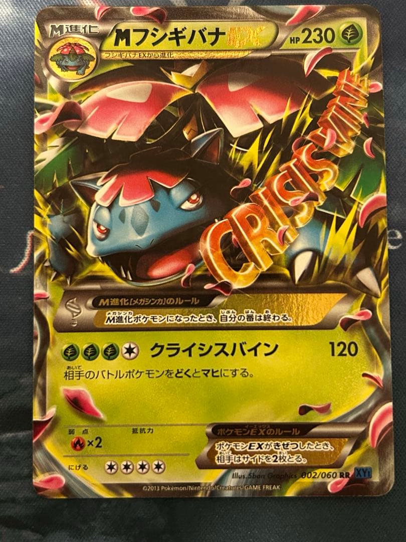 MフシギバナEX RR CP6 20th Anniversary 002/087 - メルカリ