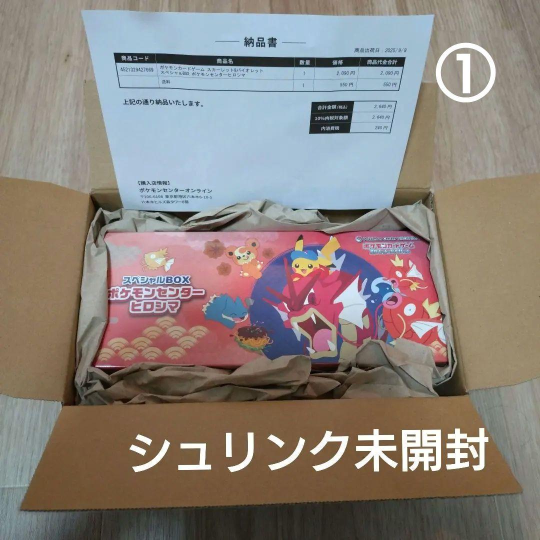 ポケモンセンター ヒロシマ