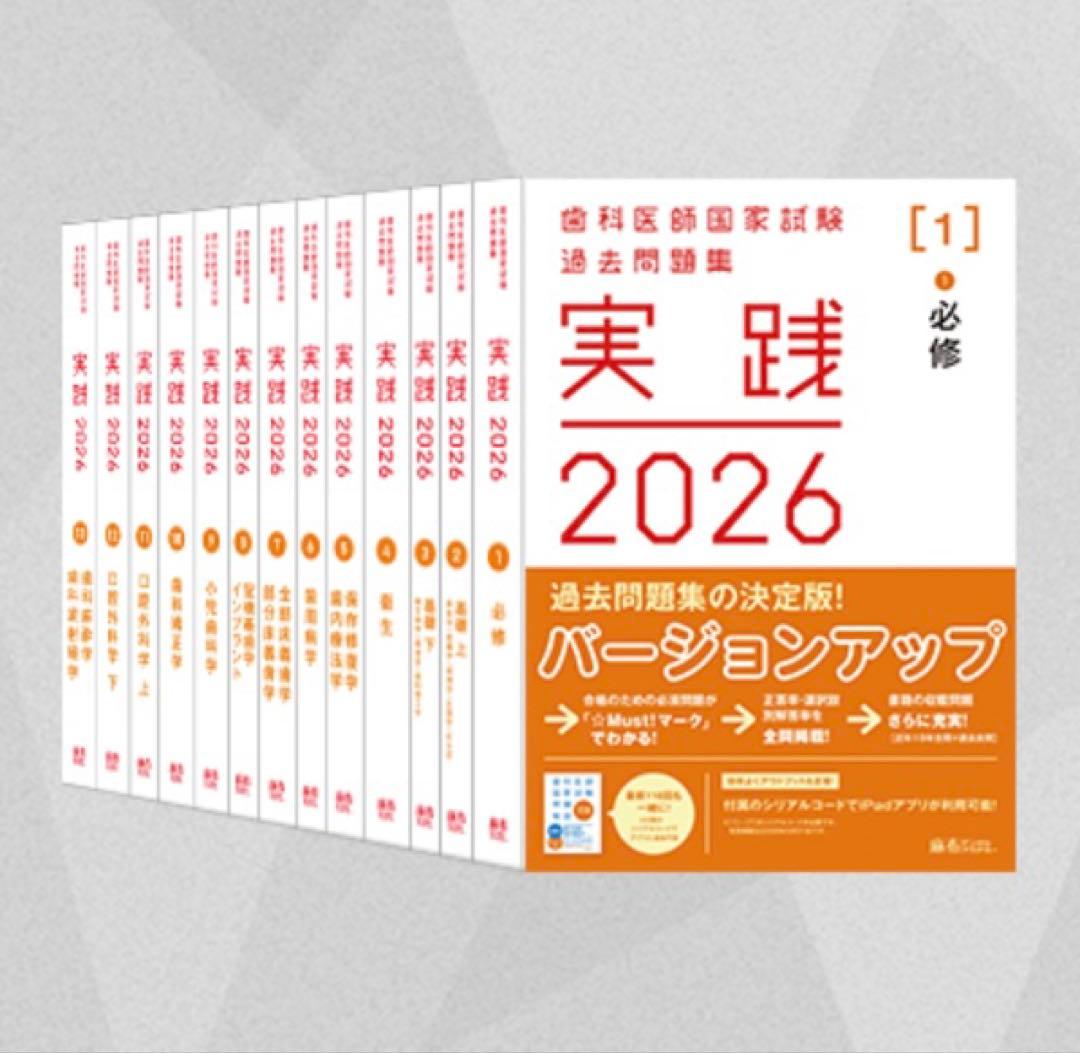 実践 2026 全7巻セット 歯科医師国家試験対策 - メルカリ