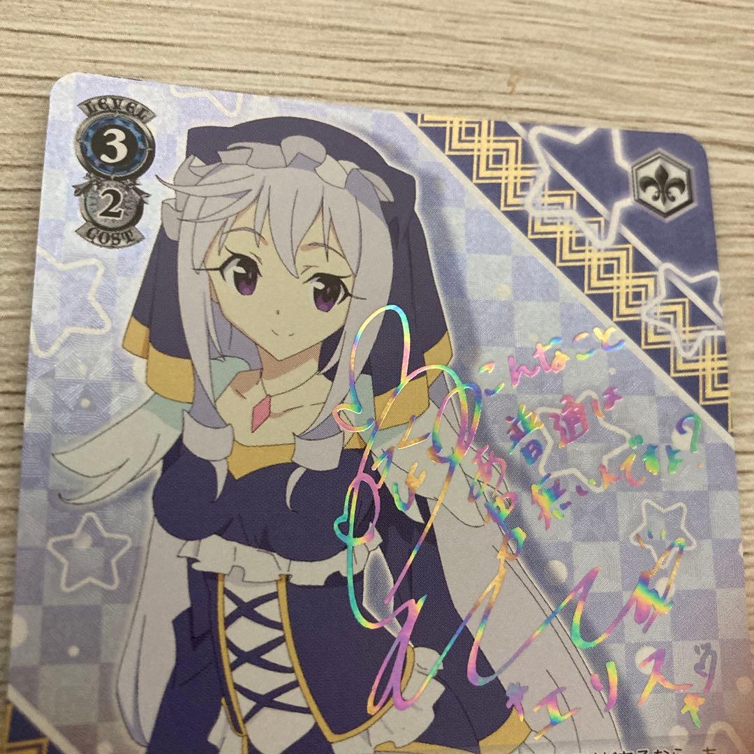 ヴァイス このすば 良き出会いのあらんことを エリス サイン SP - メルカリ