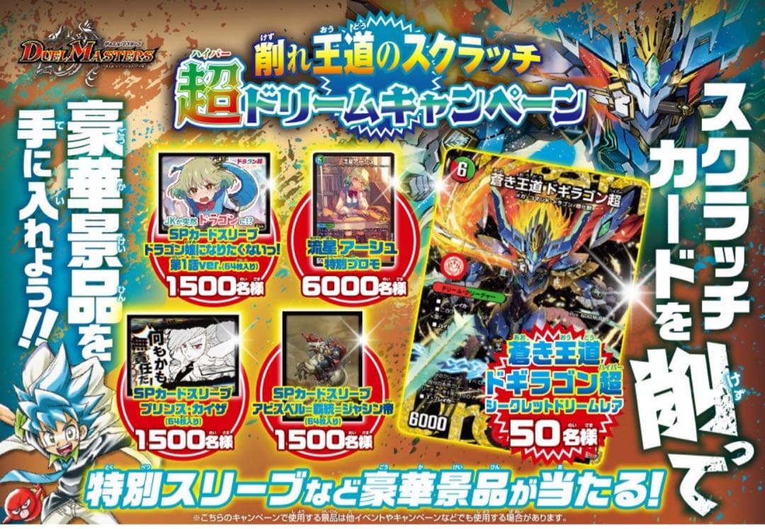 デュエマ 流星アーシュ 特別 プロモ×4枚 ドラゴン娘 スリーブ セット