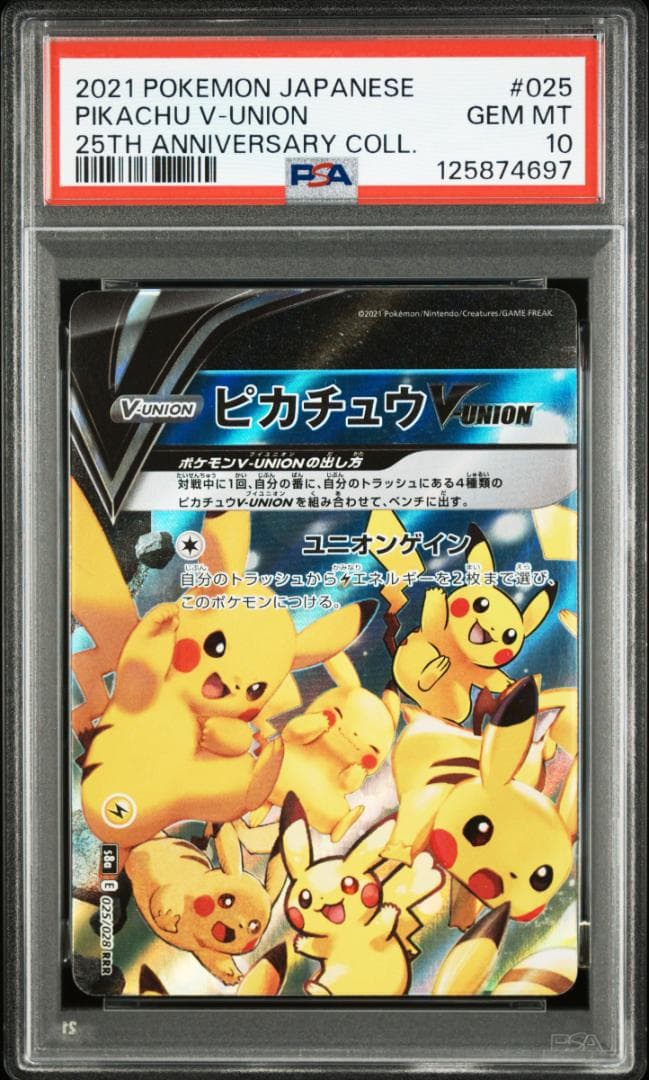 PSA10,8連番】ピカチュウ v union 25th v ユニオン 右下8 - メルカリ