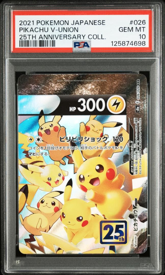 PSA10,8連番】ピカチュウ v union 25th v ユニオン 右下8 - メルカリ