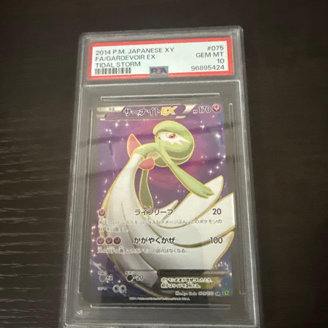 サーナイト EX #075 アンリミ　PSA10 PSA10鑑定済】MサーナイトEX《RR》{020/032}[その他] - シンソク