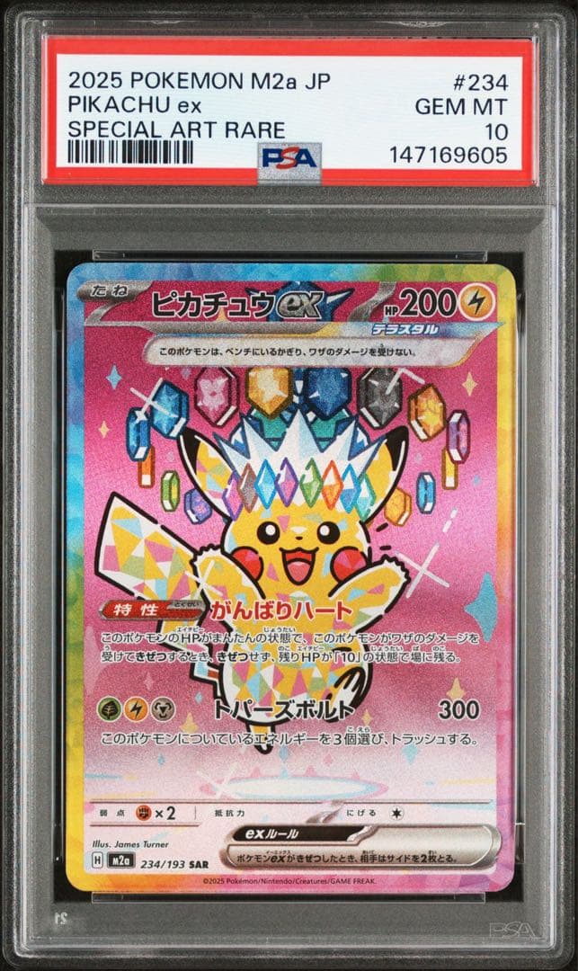 PSA10 ピカチュウex sar 234/193 - メルカリ