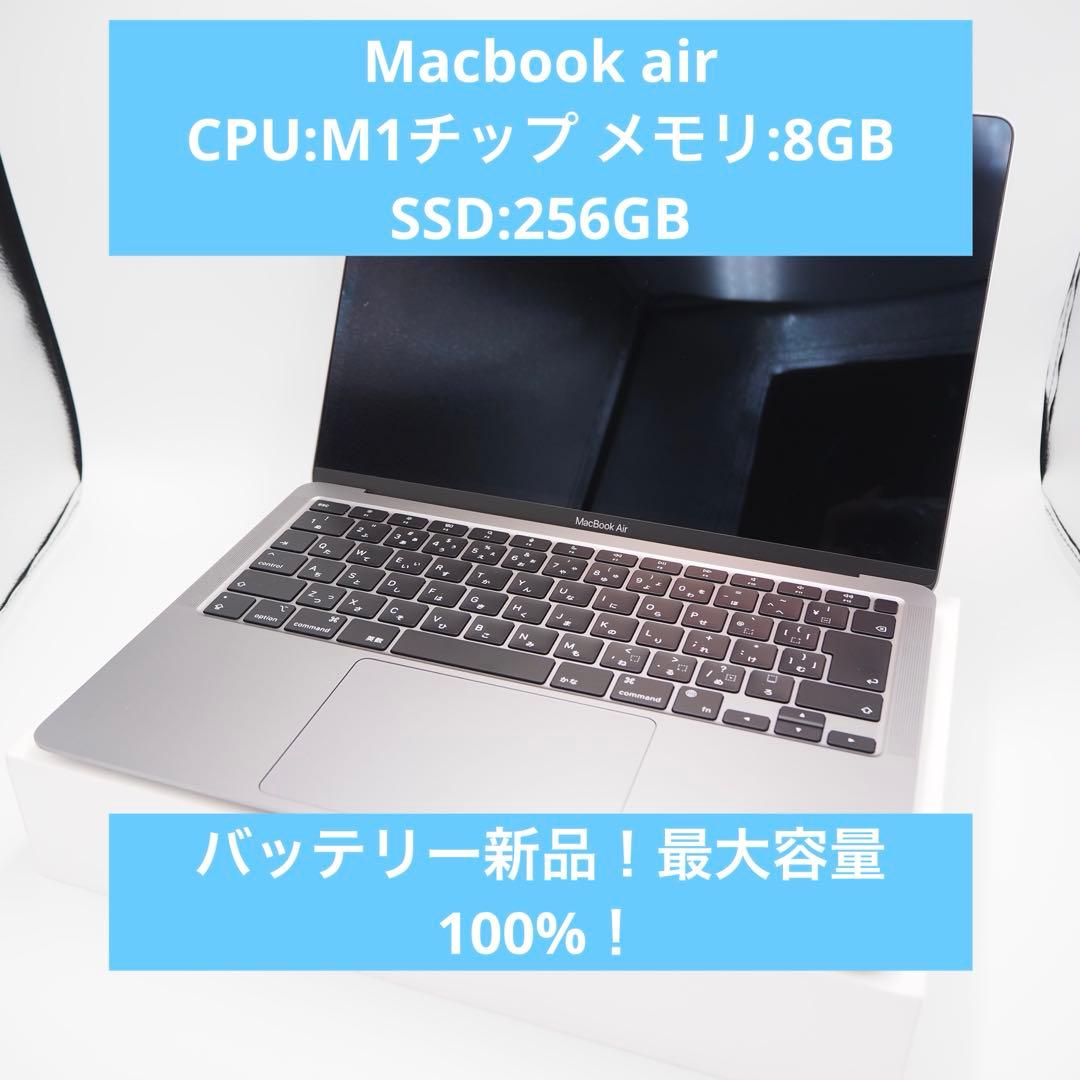 Macbook Air A2337 M1チップ 8GB 256GB 新品バッテリ