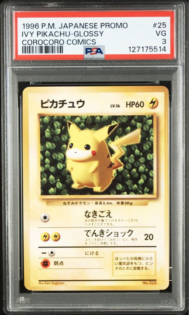 ピカチュウ 旧裏 プロモ ivy コロコロ 96年 世界初 光沢あり - メルカリ