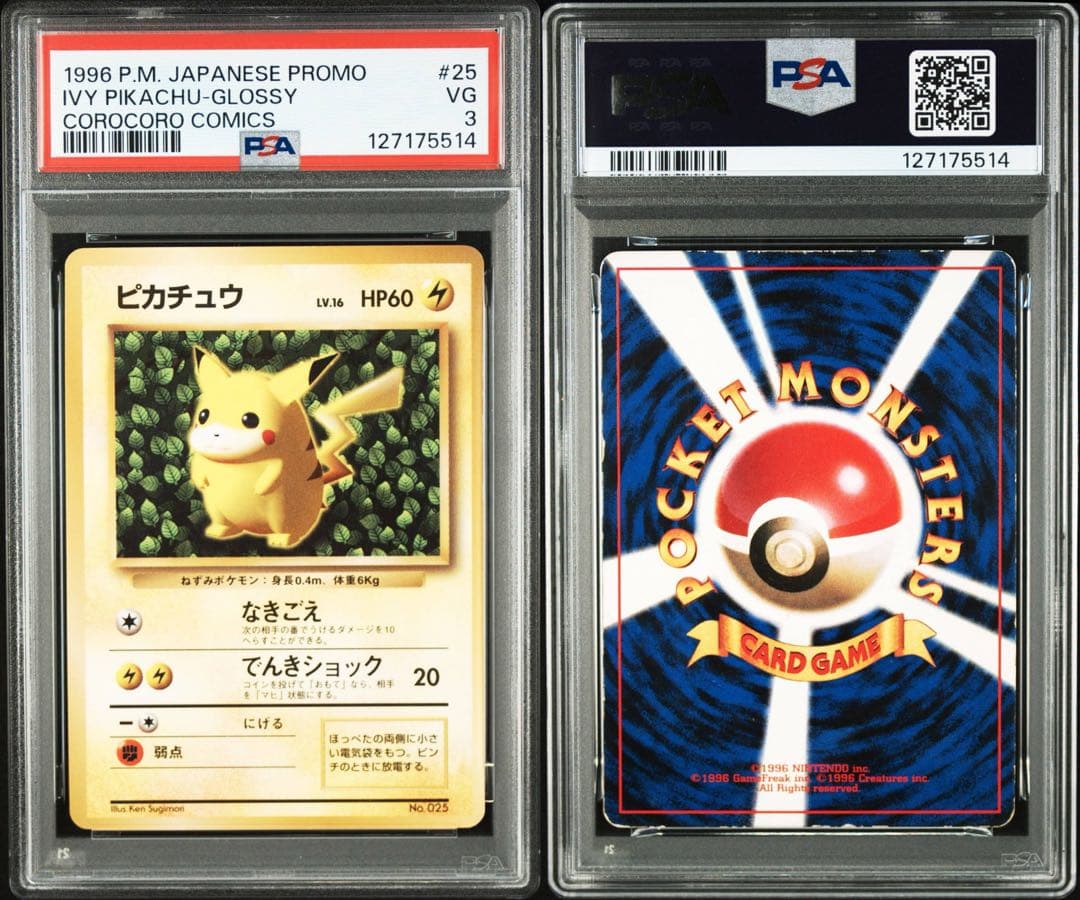ピカチュウ 旧裏 プロモ ivy コロコロ 96年 世界初 光沢あり - メルカリ
