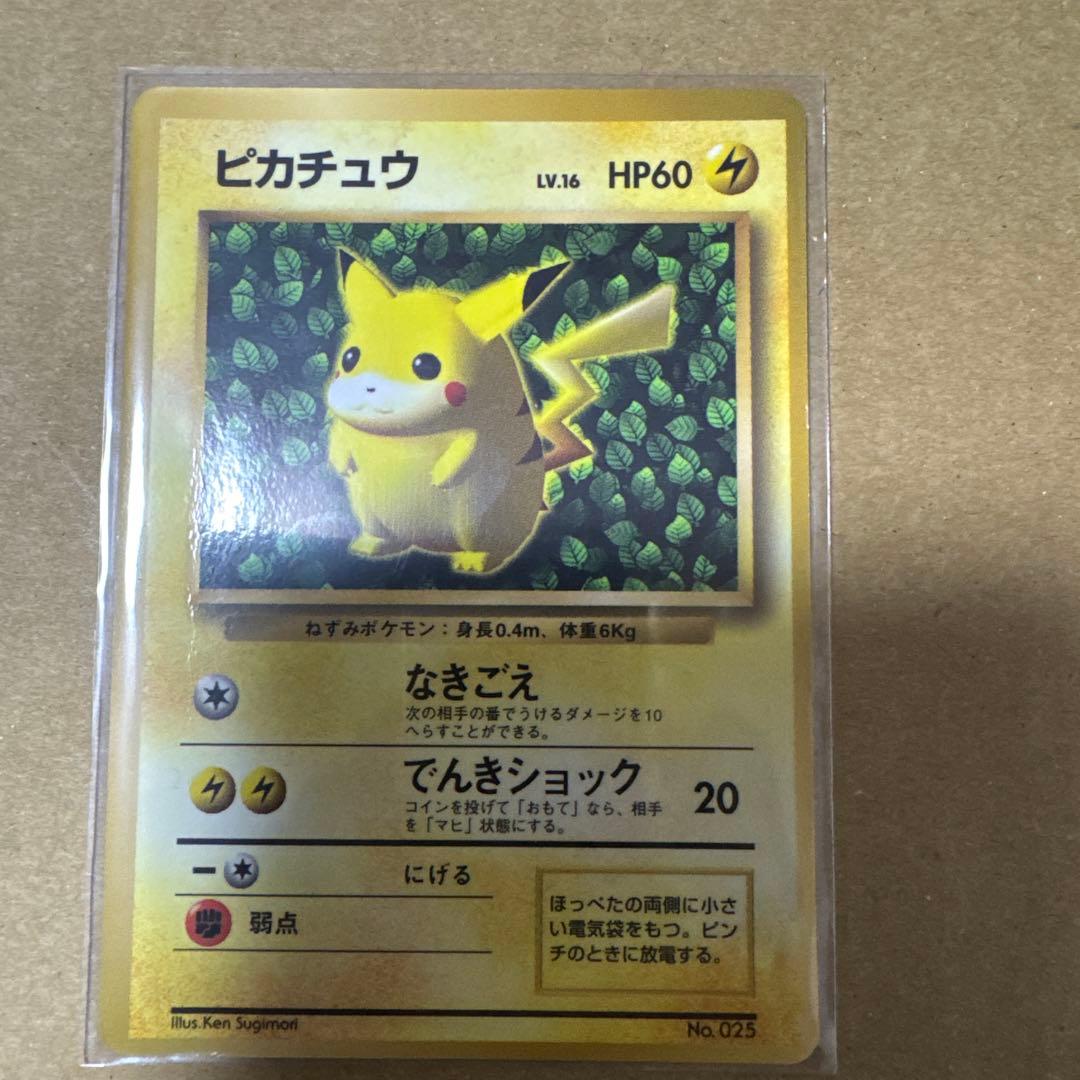 旧裏ピカチュウ