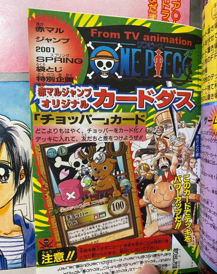 ワンピース　ハイパーバトル　カードダス　チョッパー赤マルジャンプ　ポスター付