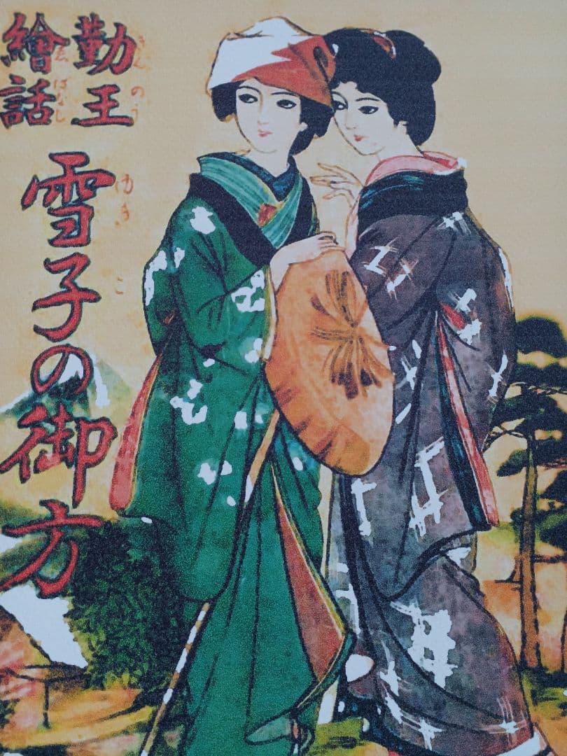 江戸屋版　時代劇画譜　第1編10枚組