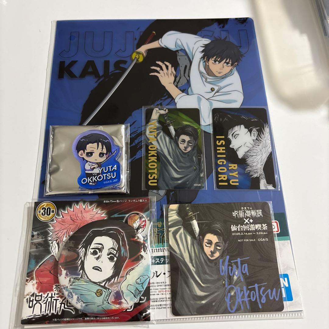 呪術廻戦展 仙台回游喫茶コースター 乙骨憂太 一番くじ セット - メルカリ