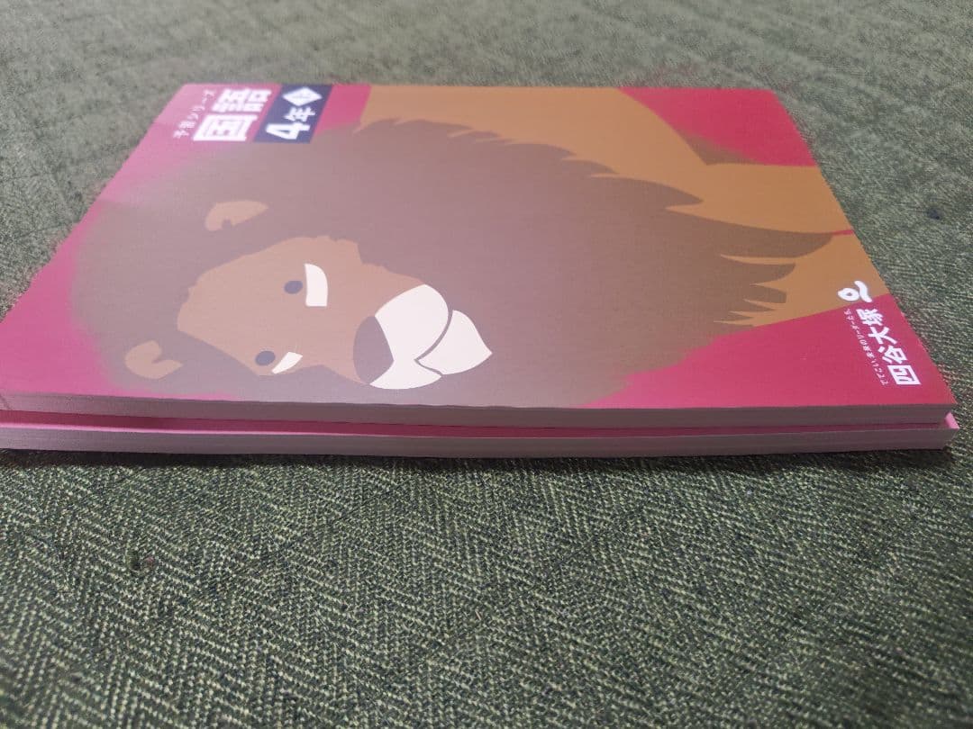 2026年購入品 四谷大塚 国語 4年上 予習シリーズ - メルカリ