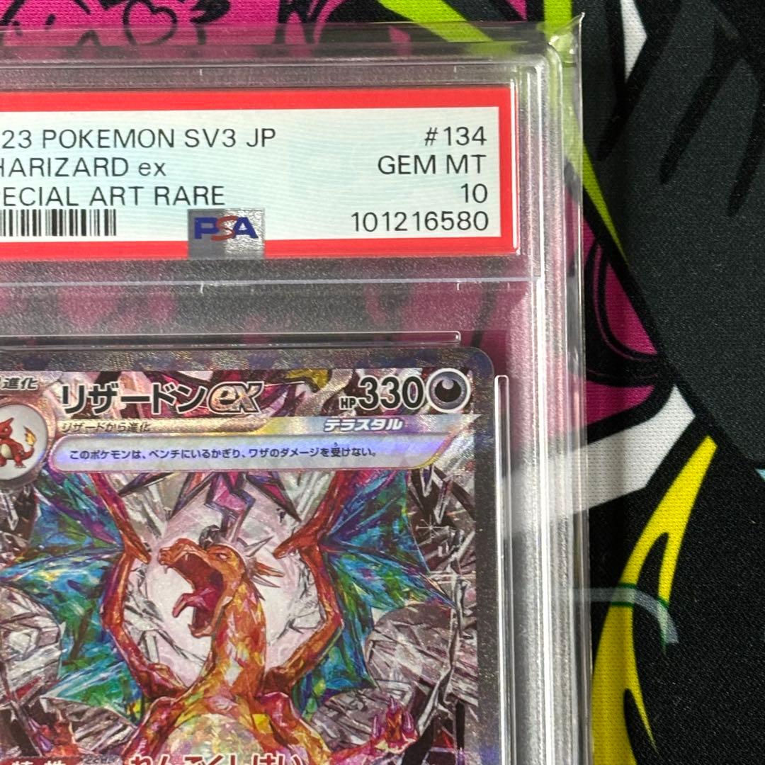 リザードン/ex/SAR/PSA10/134/108