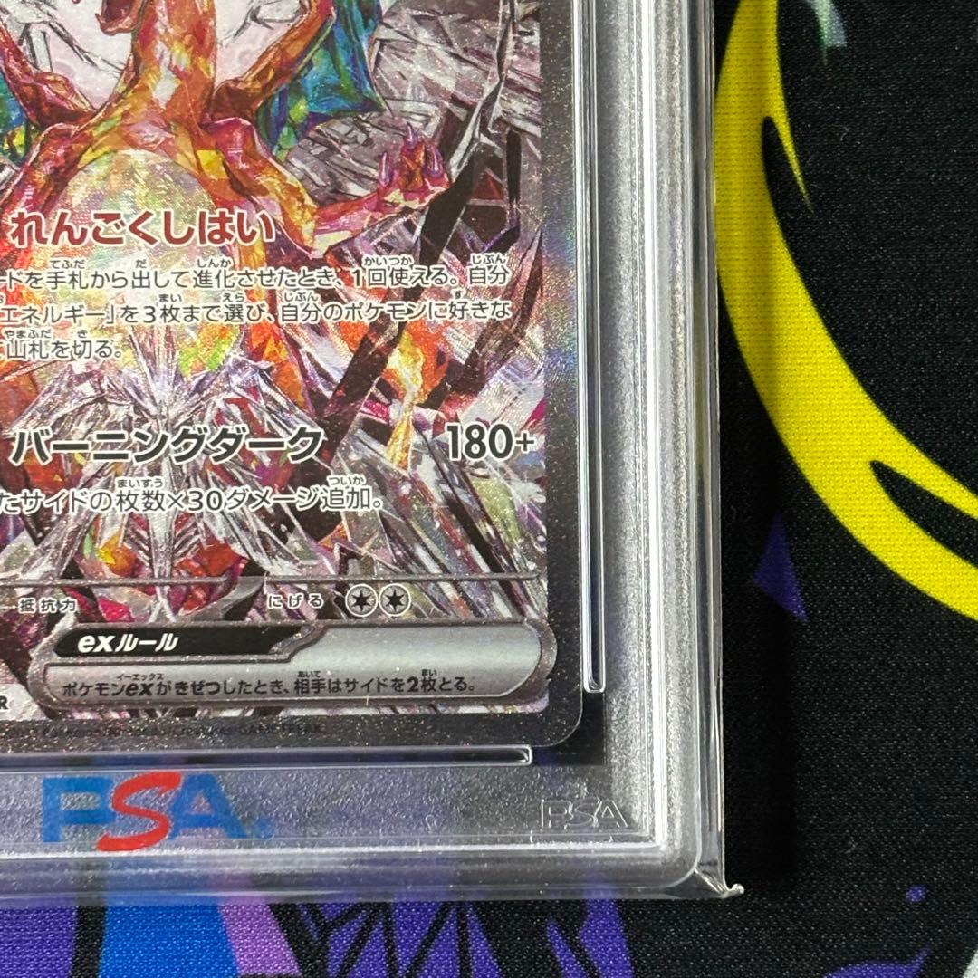 リザードン/ex/SAR/PSA10/134/108