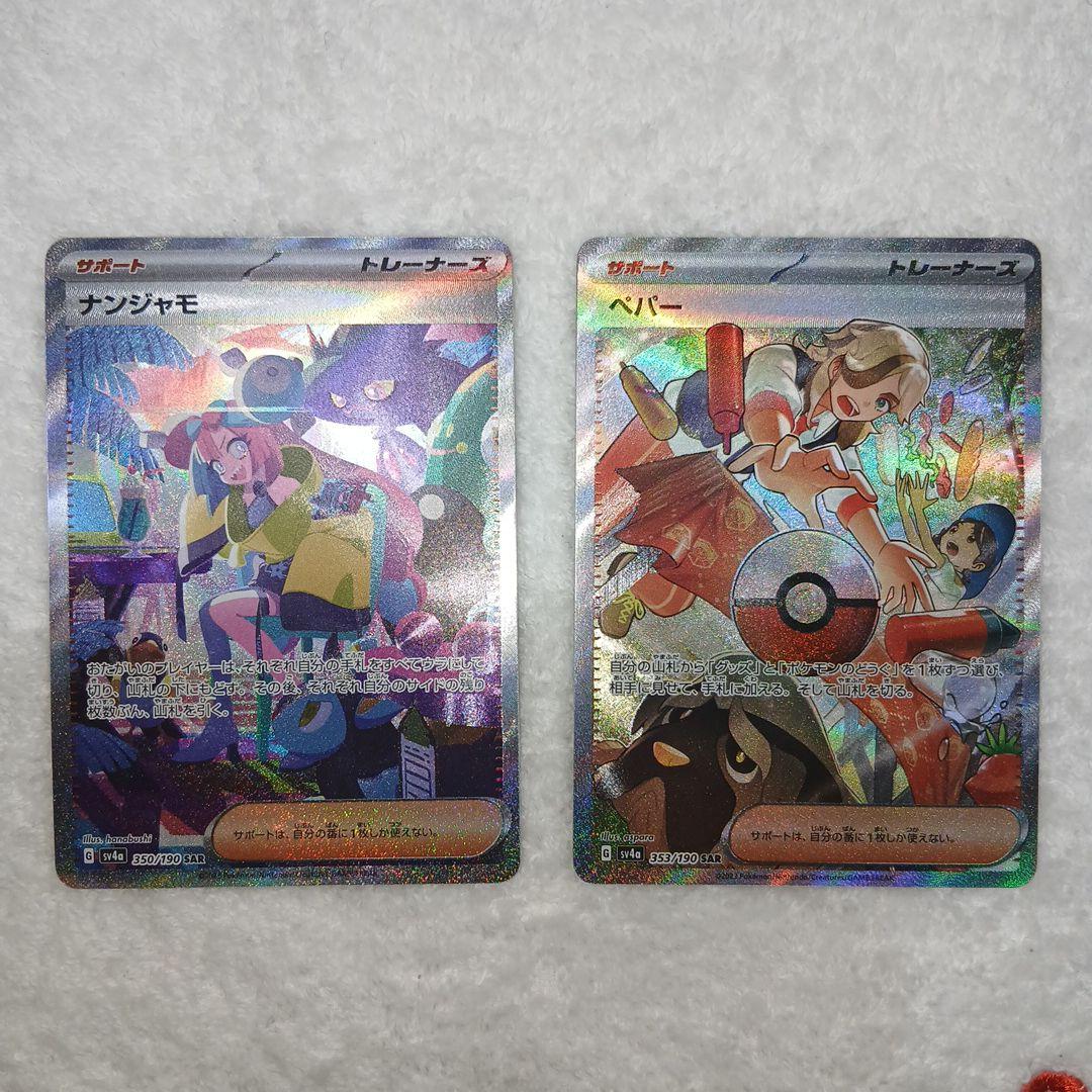 ポケモンカードナンジャモ・ペパーSARまとめ売り2枚