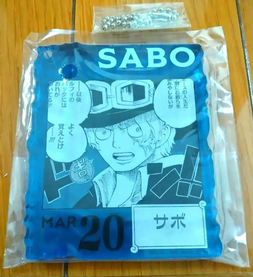 ワンピース ベースショップ一番くじサボアクリルブロックチャーム
