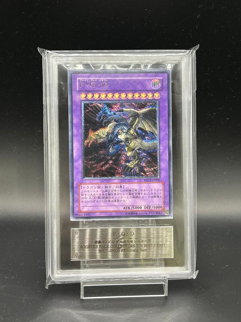 FGD ファイブゴッドドラゴン　レリーフ　ARS10 Amazon.co.jp: 遊 戯 王 F G D ファイブ ゴッド ドラゴン レリーフ