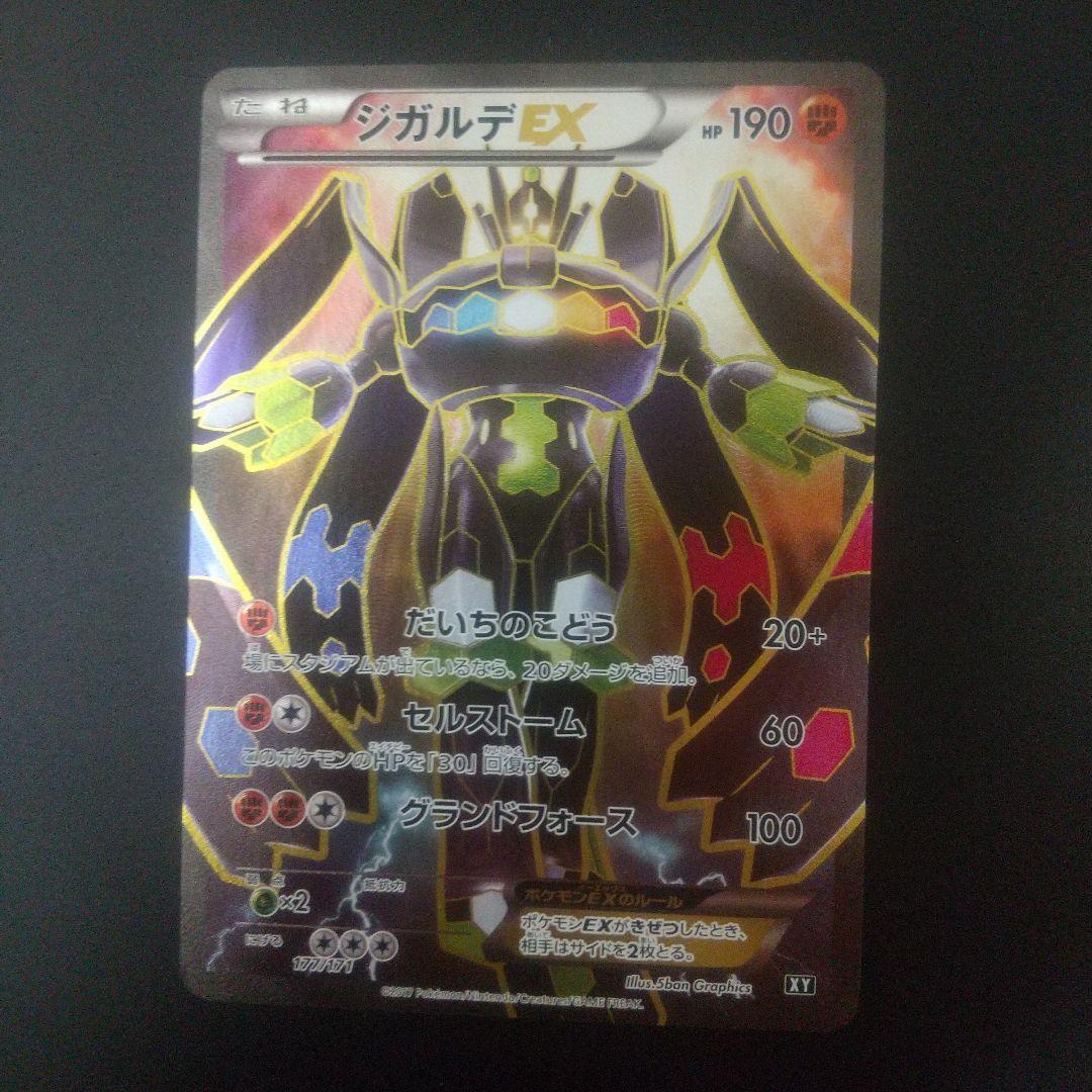 ジガルデEX THE BEST OF XY 177/171