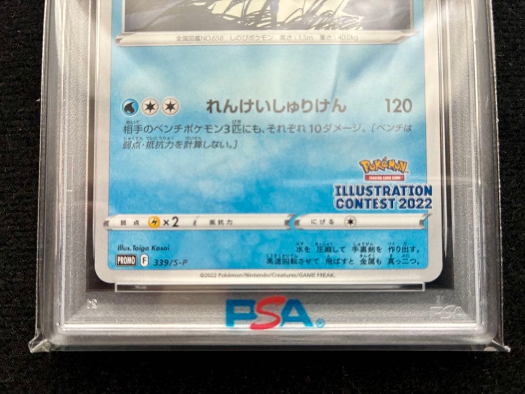 ☆PSA10☆ ゲッコウガ 2022 プロモカード 339/S-P ポケカ - メルカリ