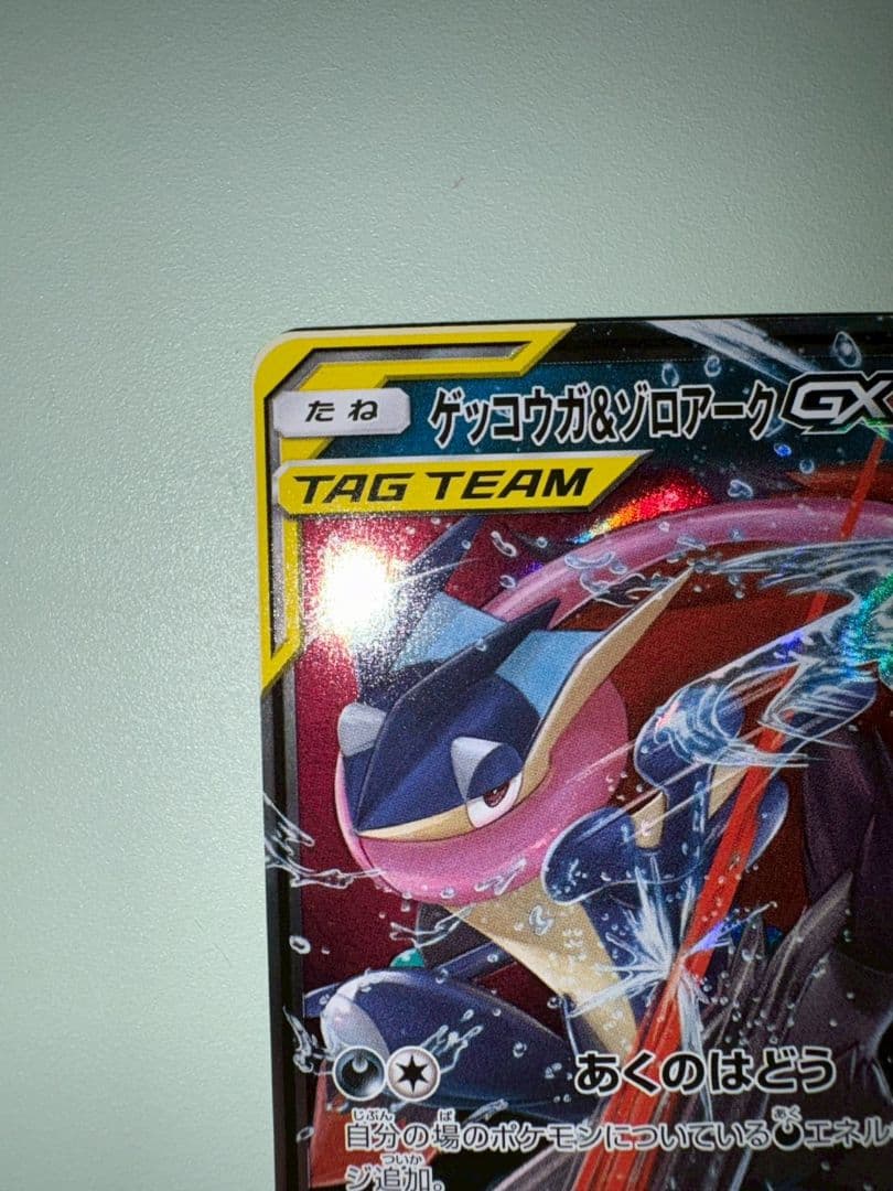 ゲッコウガ＆ゾロアークGX RR SM9a ナイトユニゾン 025/055 - メルカリ