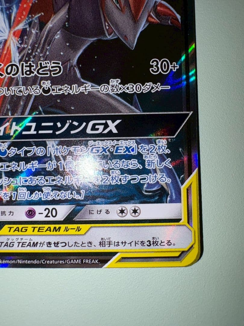 ゲッコウガ＆ゾロアークGX RR SM9a ナイトユニゾン 025/055 - メルカリ