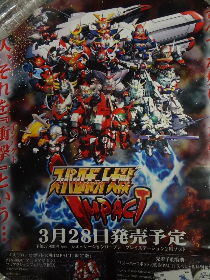 スーパーロボット大戦 インパクト 販促非売品ポスター