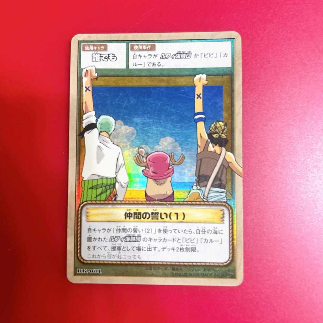 旧ワンピースカードゲーム 仲間の絆・仲間の誓い - メルカリ