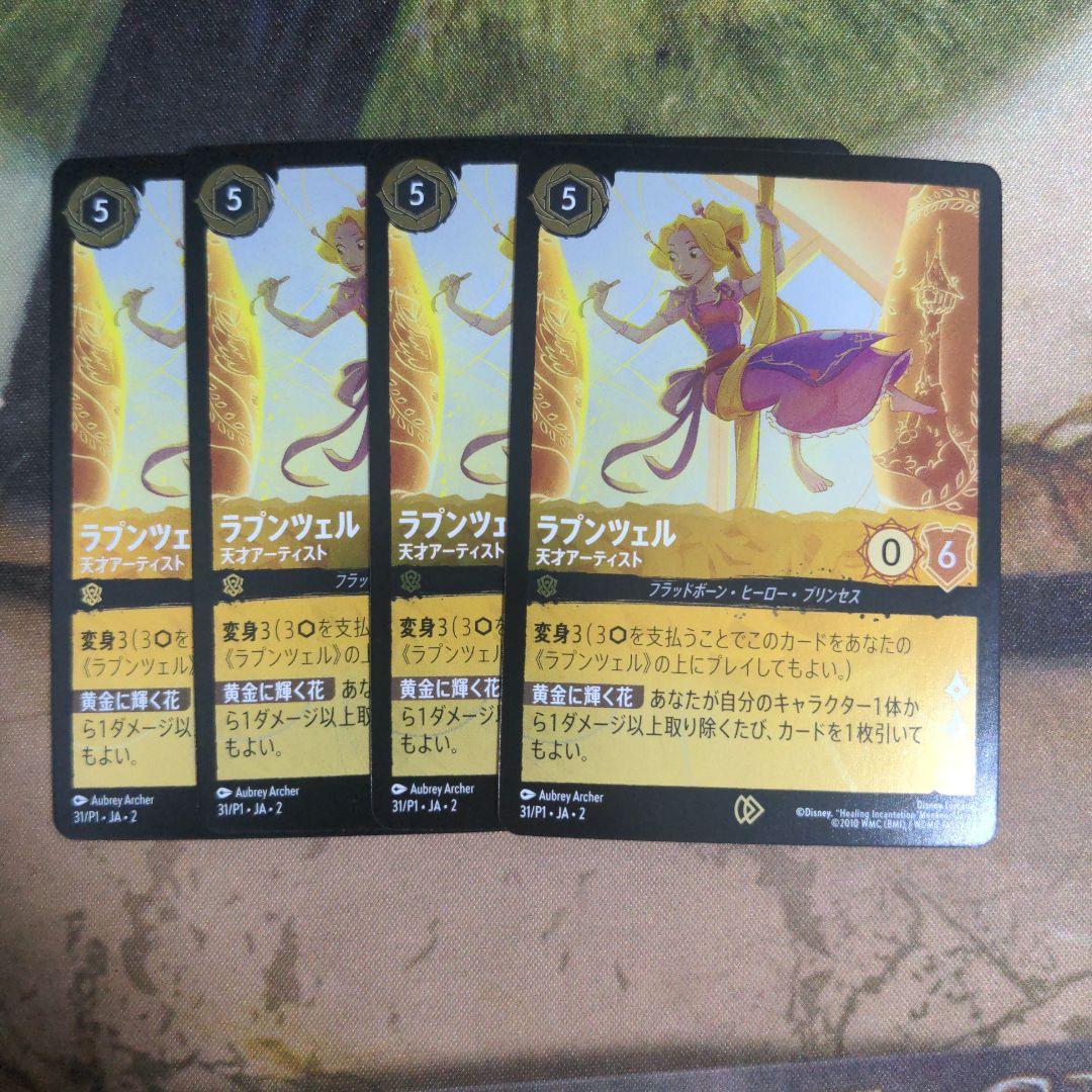 ロルカナ　ラプンツェル　プロモ　4枚セット
