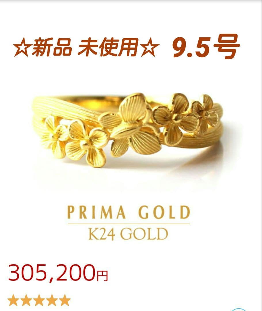 ☆新品☆プリマゴールドPRIMA GOLD 24K純金リング 〖花と蝶のダンス〗
