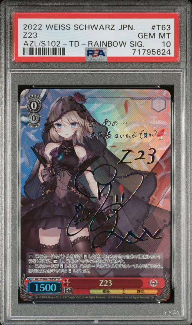 PSA10 ヴァイスシュヴァルツ　アズールレーン　Z23 SP サイン