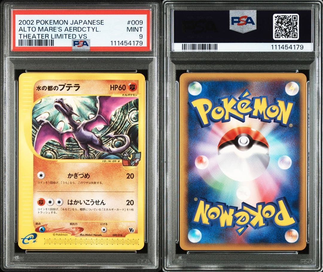 ポケモンカードe】【PSA9】水の都のプテラ 劇場限定 VSパック