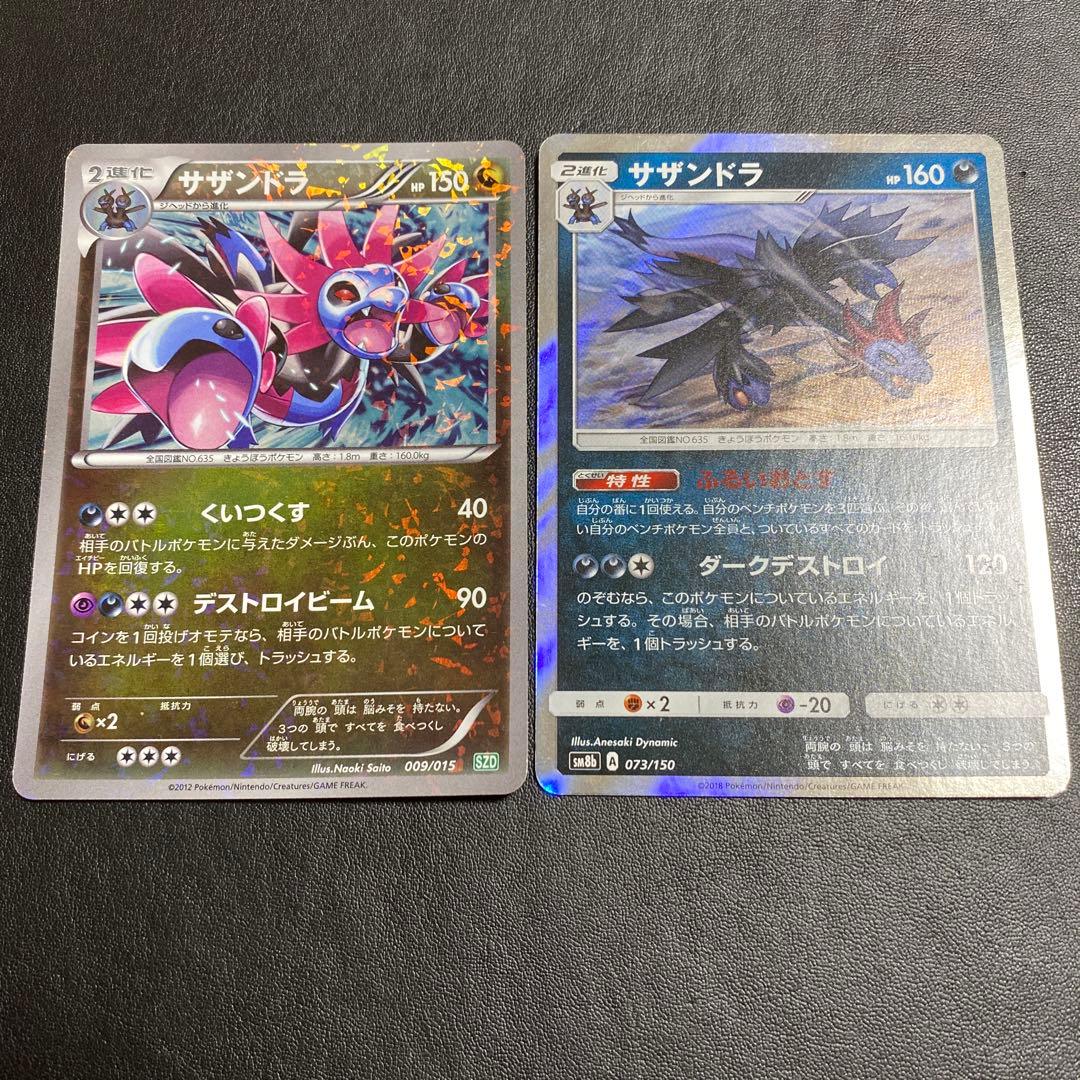 ポケモンカード・モノズ・ジヘッド・サザンドラ・進化セット - メルカリ