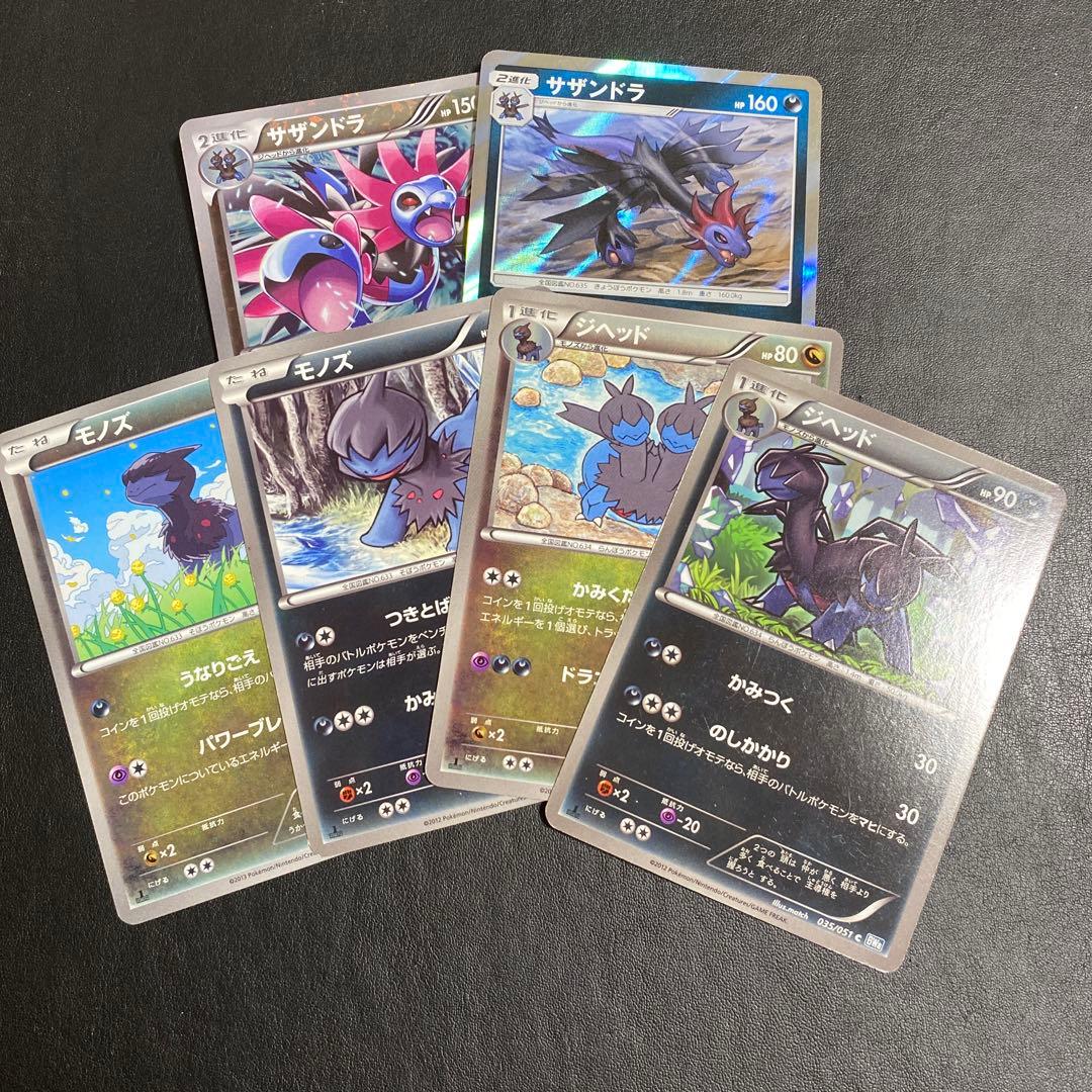 ポケモンカード・モノズ・ジヘッド・サザンドラ・進化セット - メルカリ